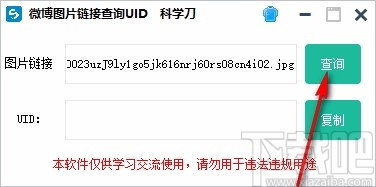 微博图片链接查uid软件