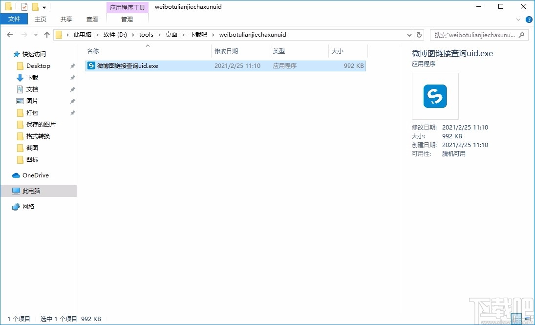 微博图片链接查uid软件