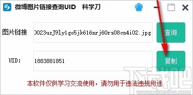 微博图片链接查uid软件
