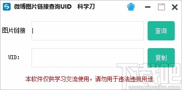 微博图片链接查uid软件
