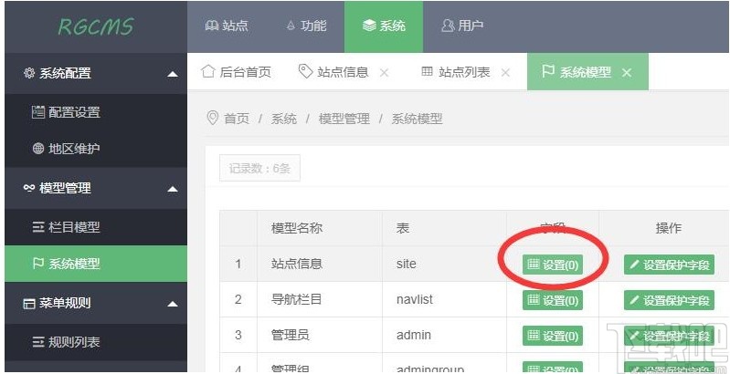 RGCMS(睿谷信息管理系统)