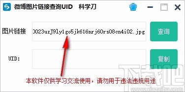 微博图片链接查uid软件