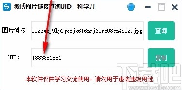 微博图片链接查uid软件
