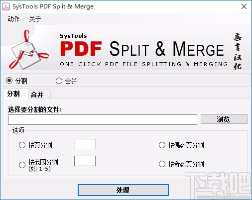 pdf文件分割合并器(SysTools PDF Split & Merge)