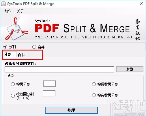 pdf文件分割合并器(SysTools PDF Split & Merge)