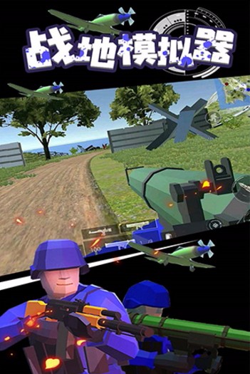 战地模拟器游戏(1)