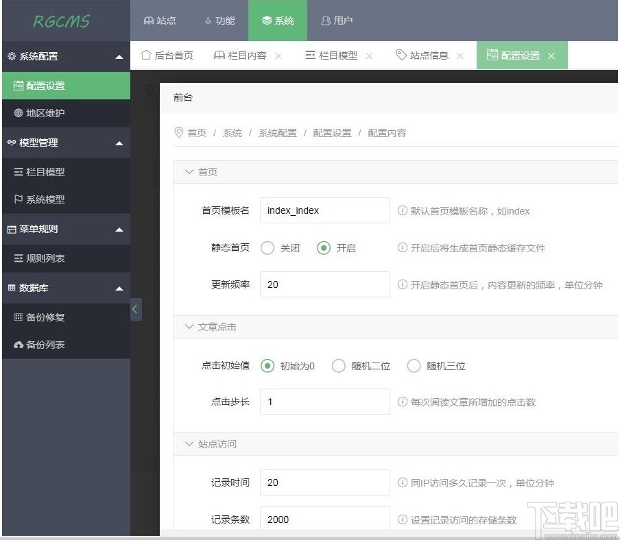 RGCMS(睿谷信息管理系统)