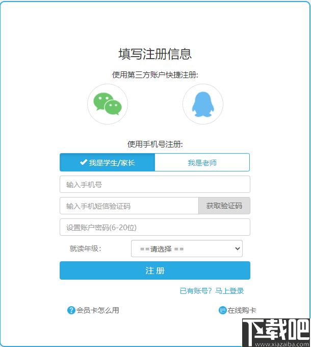 赶考状元1对1(学生端)