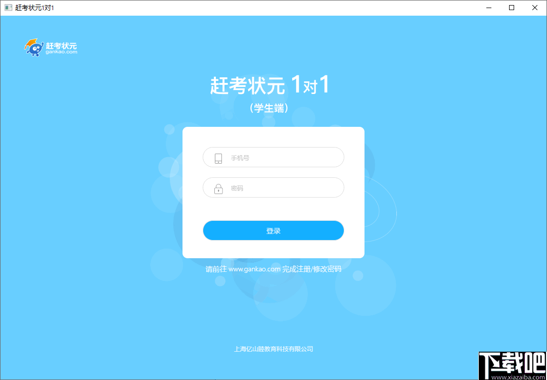 赶考状元1对1(学生端)