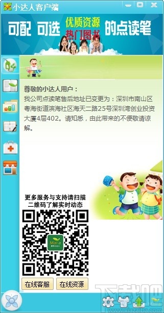 小达人点读笔客户端