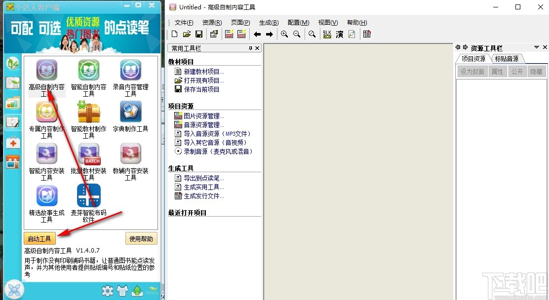 小达人点读笔客户端