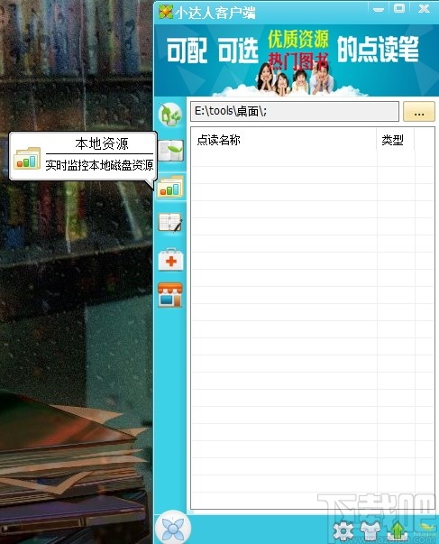 小达人点读笔客户端