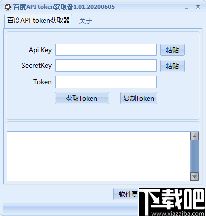 百度API token获取器