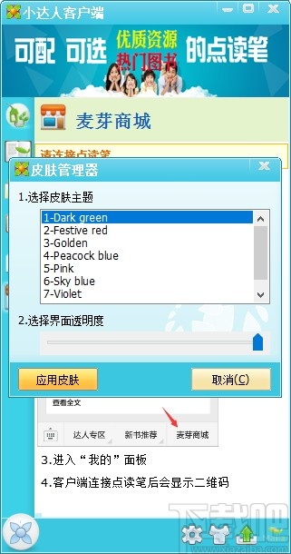 小达人点读笔客户端
