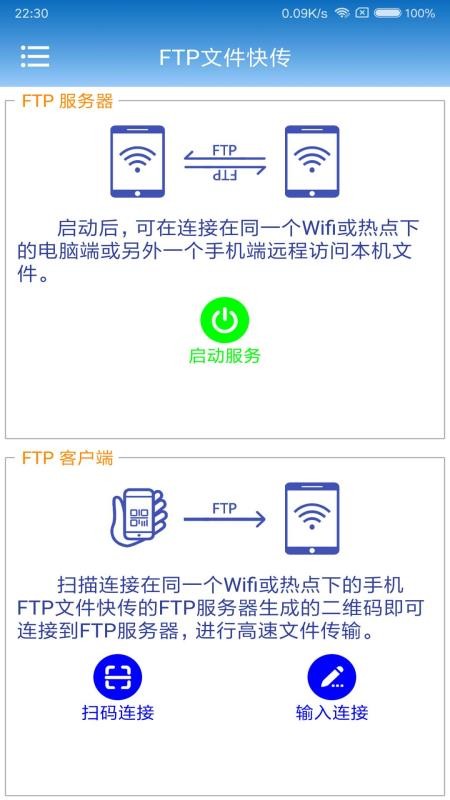 FTP文件快传(1)