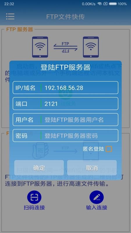 FTP文件快传