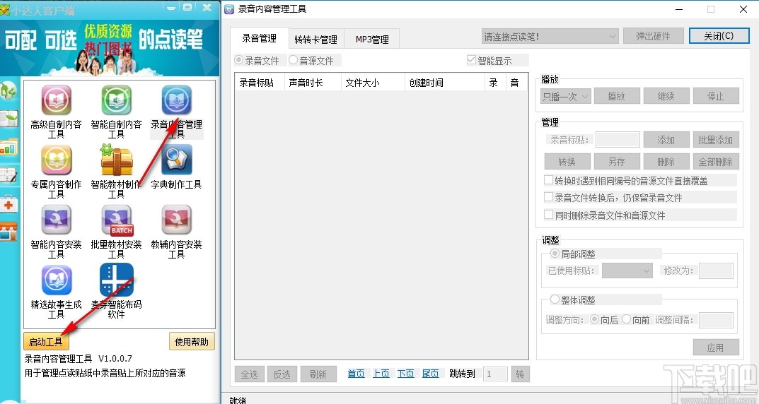 小达人点读笔客户端