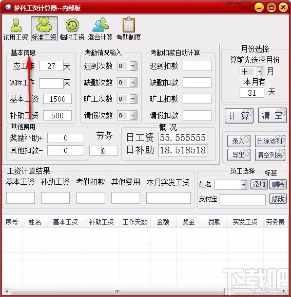 梦科工资计算器