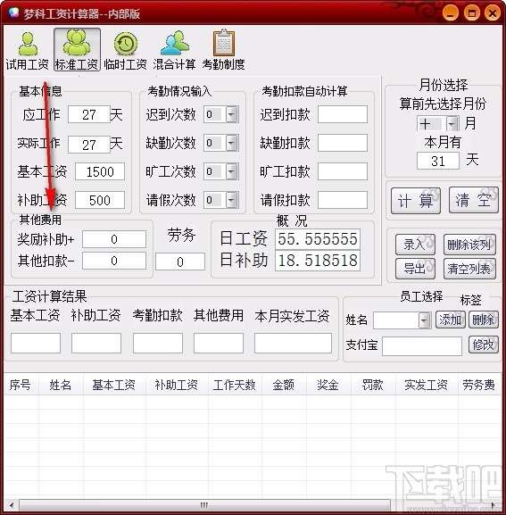 梦科工资计算器