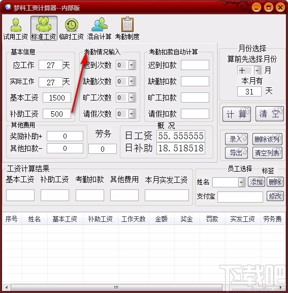 梦科工资计算器