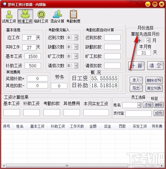 梦科工资计算器