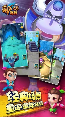 葫芦兄弟跑酷经典版