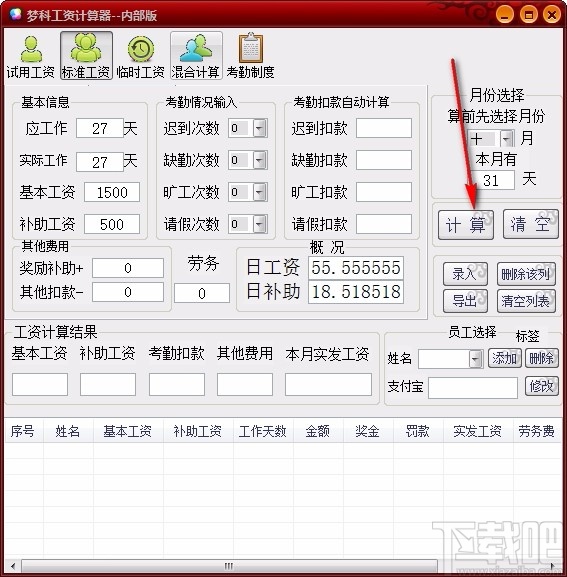 梦科工资计算器