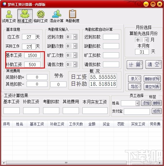 梦科工资计算器