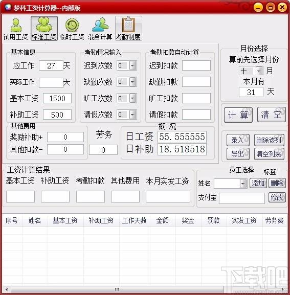 梦科工资计算器