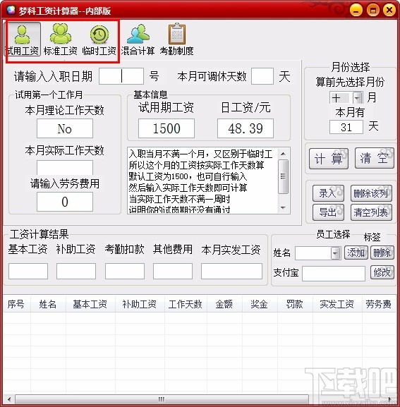 梦科工资计算器