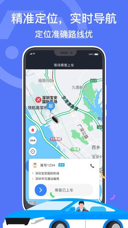 深圳出租司机端(1)