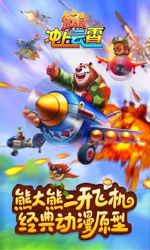 熊出没之冲上云霄(5)