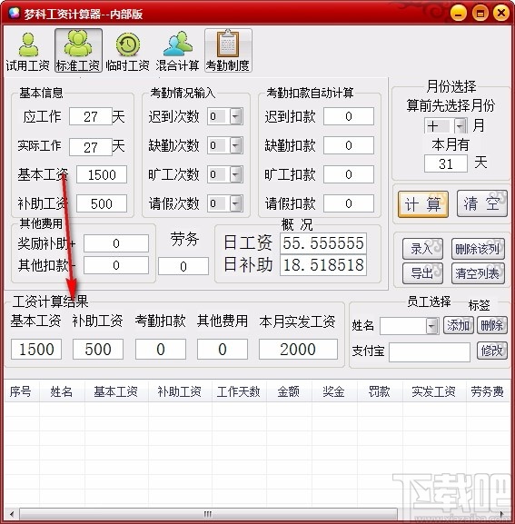 梦科工资计算器