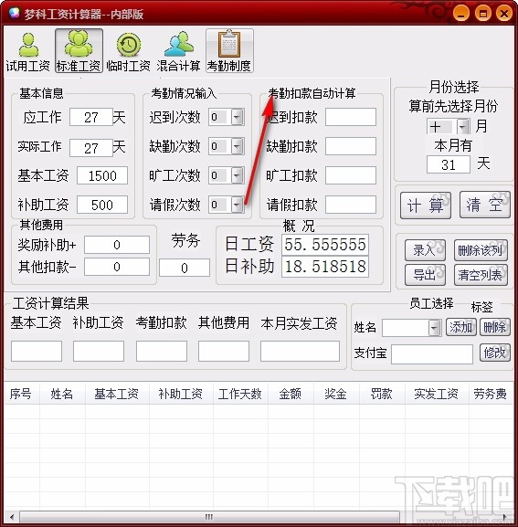 梦科工资计算器