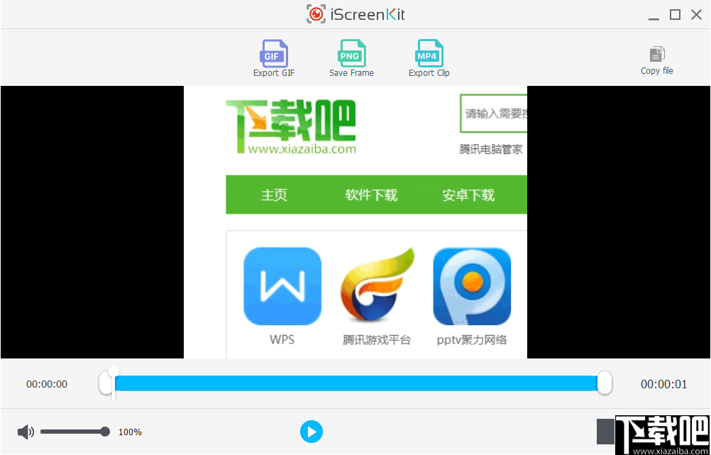 iScreenKit(屏幕捕捉录制软件)