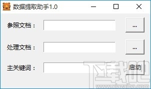 数据提取助手
