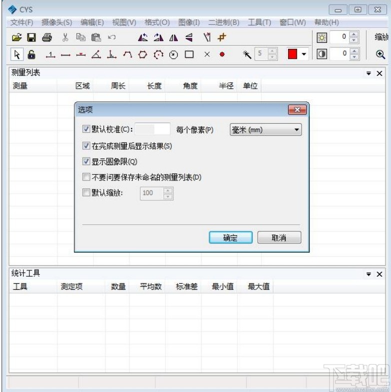 CYS(图像测量专家)