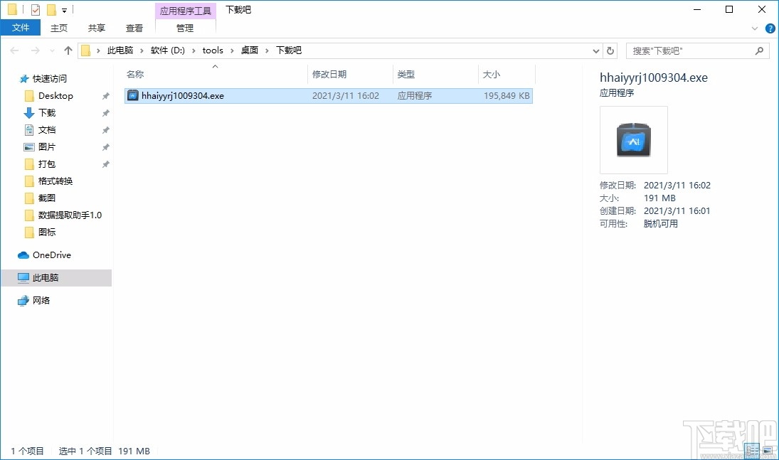 鸿合AI应用软件