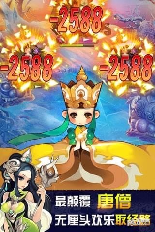 欢乐西游乱斗版(2)