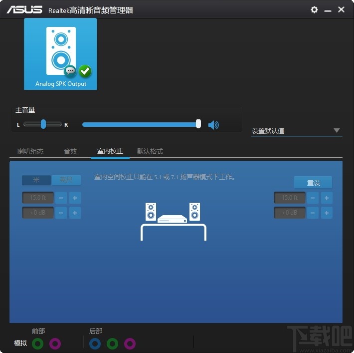 Realtek Audio Device Tweak(高清晰音频管理器)