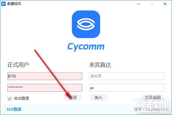 前景视讯(视频会议软件)