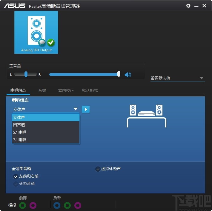 Realtek Audio Device Tweak(高清晰音频管理器)