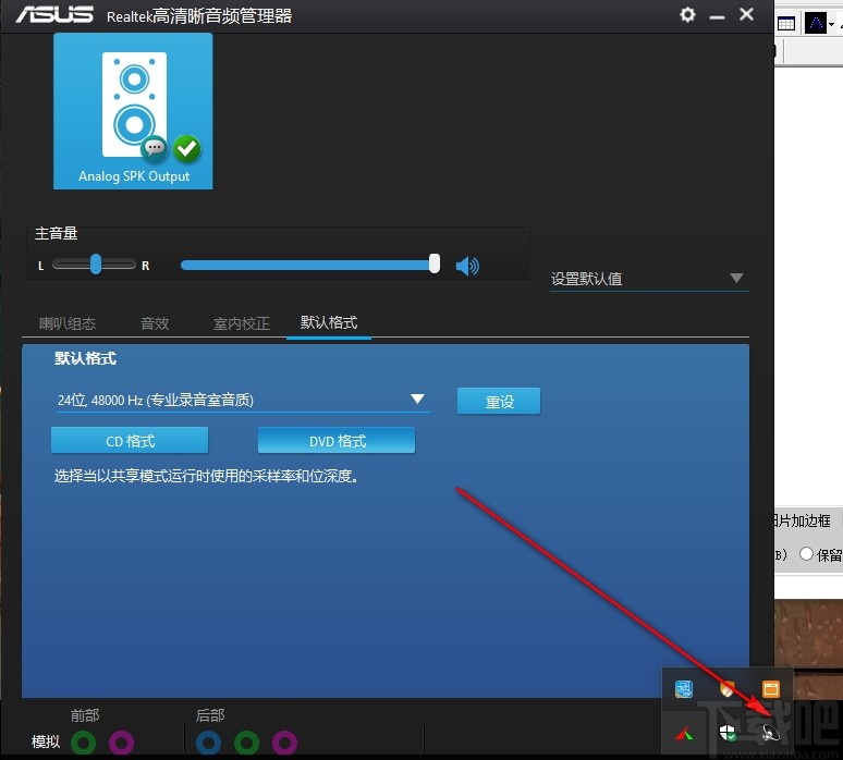 Realtek Audio Device Tweak(高清晰音频管理器)