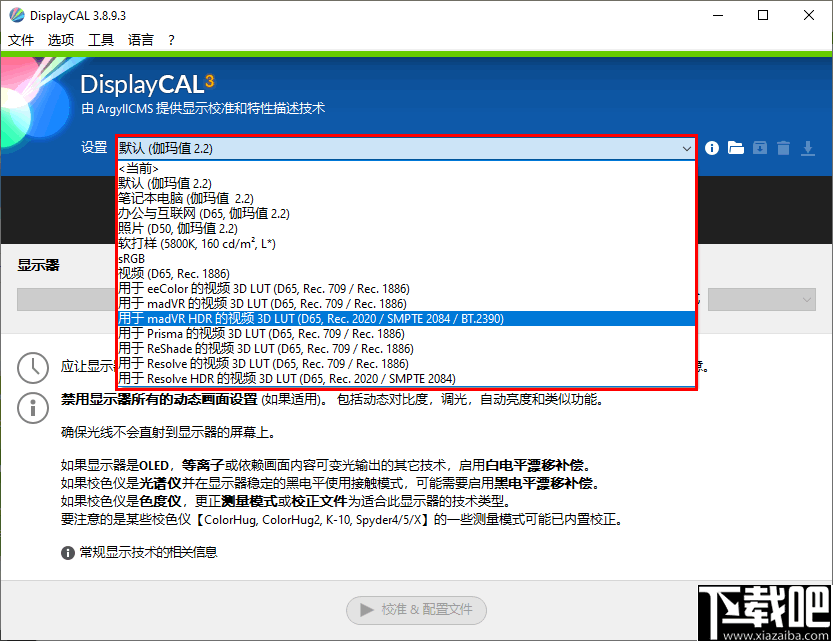 DisplayCAL(显示器校色软件)