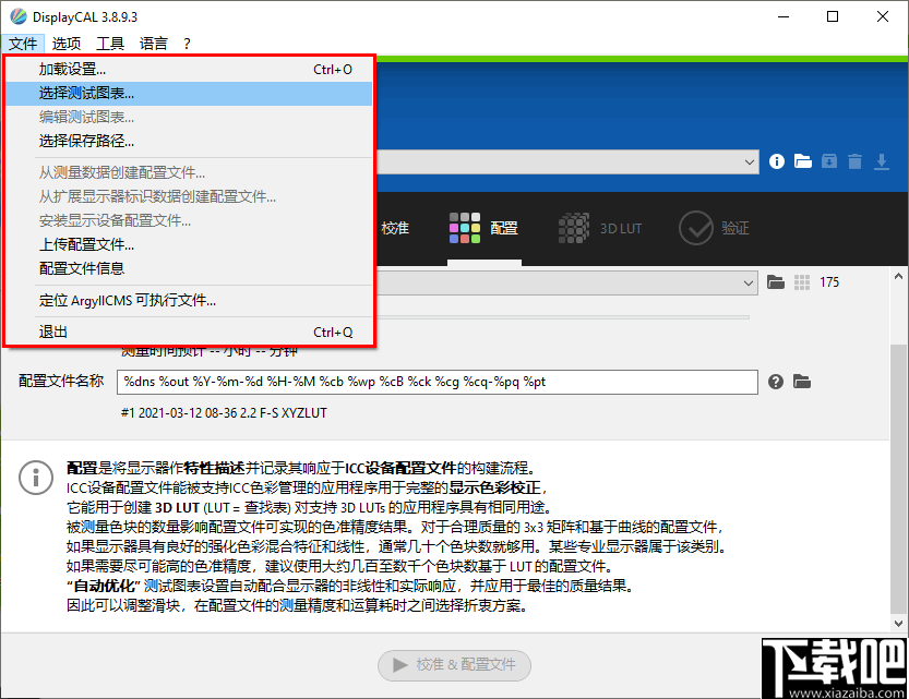 DisplayCAL(显示器校色软件)