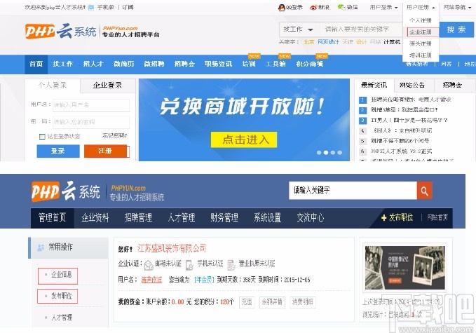 PHP云人才系统(PHPYun)
