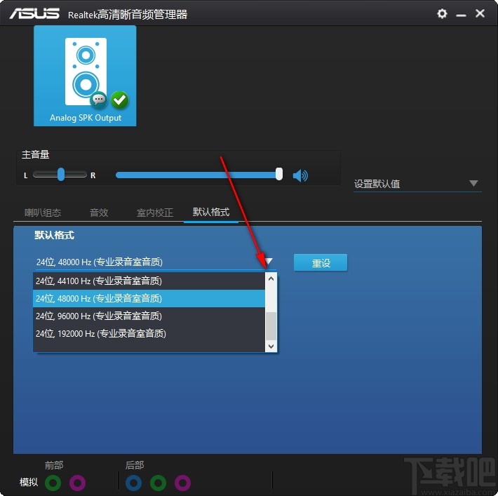 Realtek Audio Device Tweak(高清晰音频管理器)