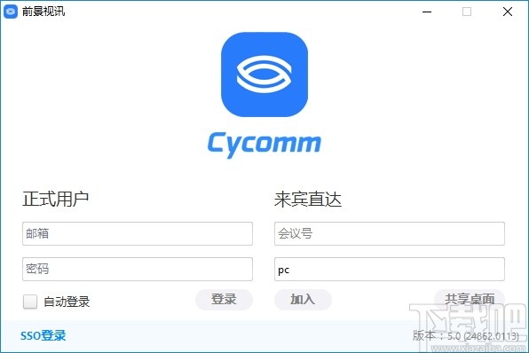 前景视讯(视频会议软件)