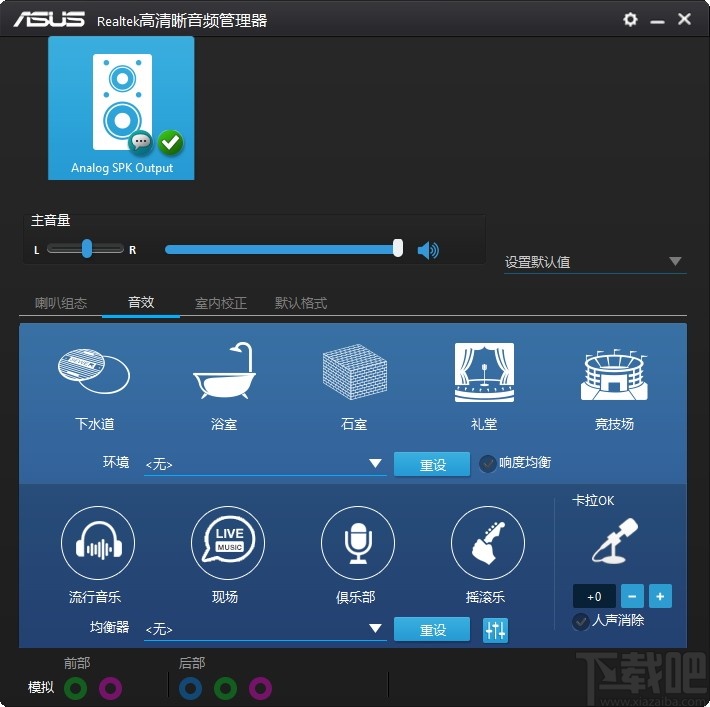Realtek Audio Device Tweak(高清晰音频管理器)