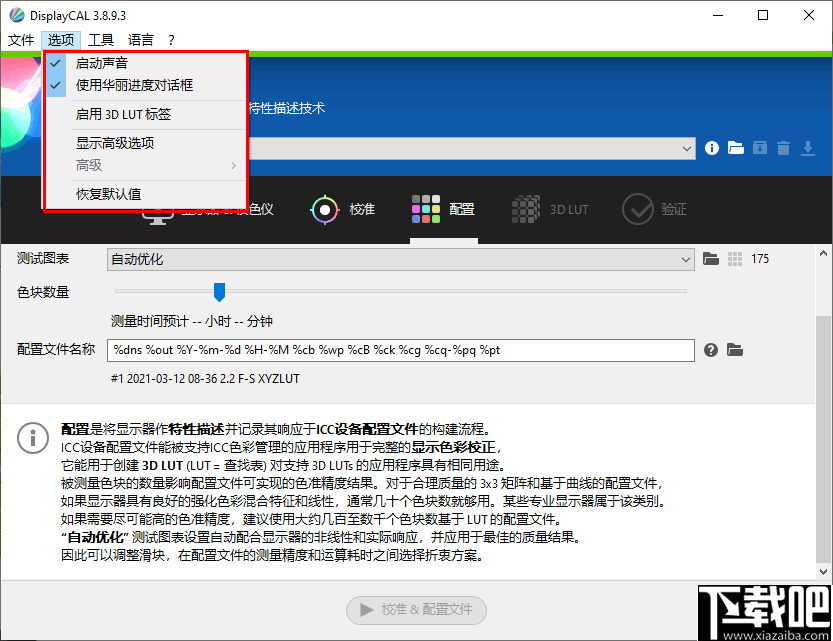 DisplayCAL(显示器校色软件)
